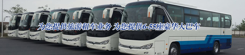 北京商務(wù)車租賃
