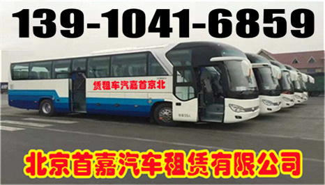 北京班車租賃公司 自駕租車驗車標準