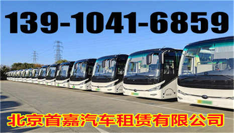 北京班車租賃公司 如何選擇班車租賃公司